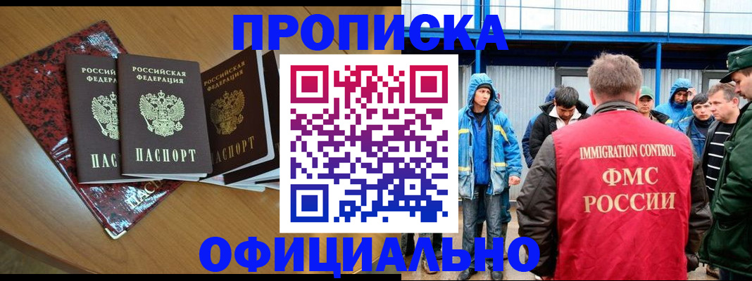 временная регистрация для всех в Берёзовском